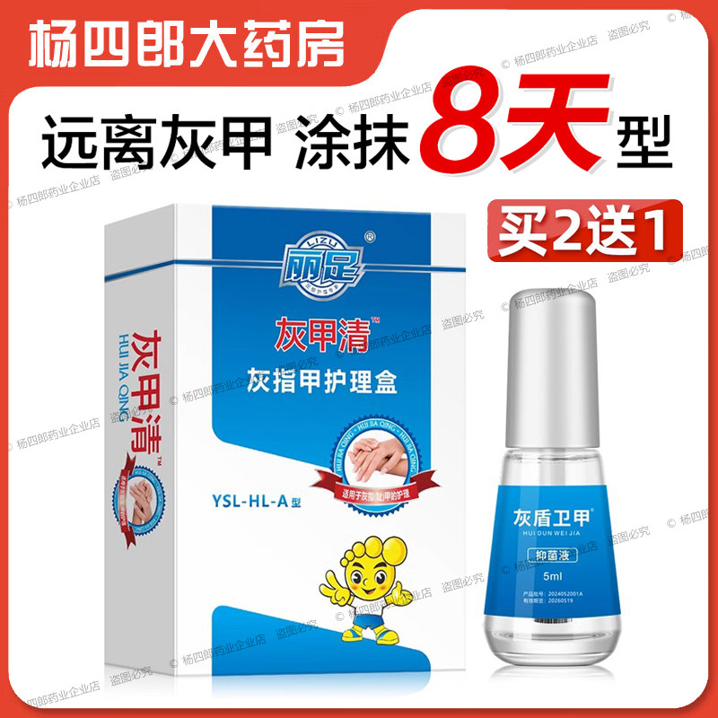 灰甲清涂抹8天型灰指甲专用灰甲液抑菌脚医生甲卫士丽足趾甲药水