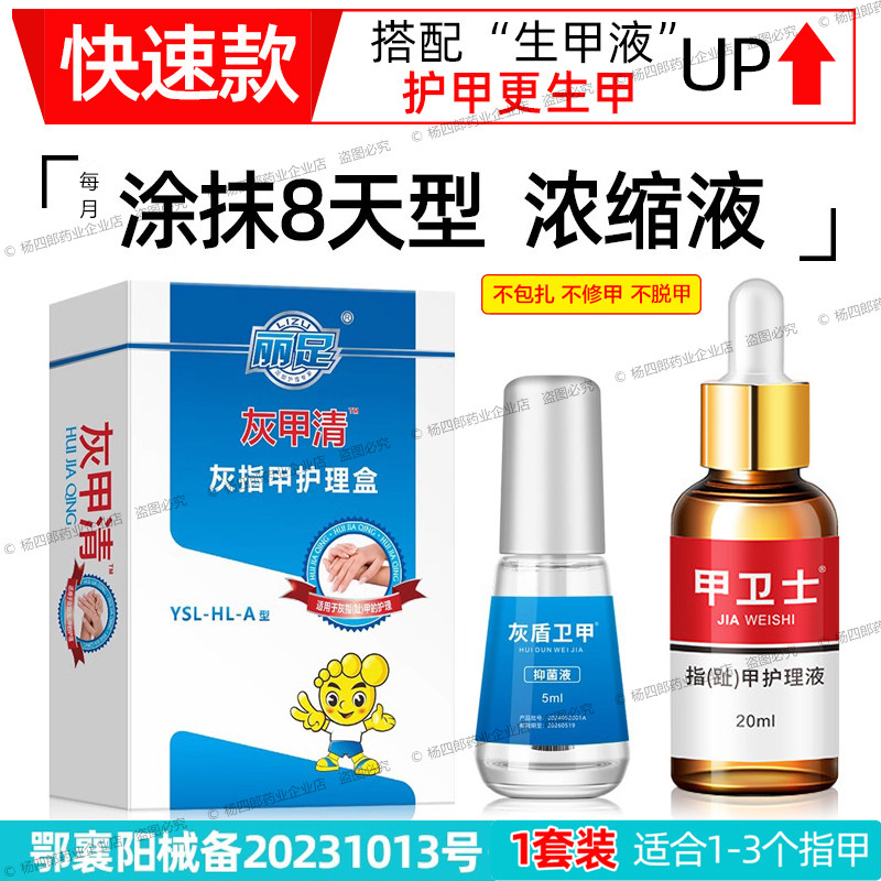灰甲清涂抹8天型灰指甲专用灰甲液抑菌脚医生甲卫士丽足趾甲药水