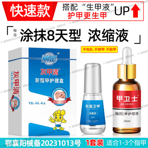 灰甲清涂抹8天型灰指甲专用灰甲液抑菌脚医生甲卫士丽足趾甲药水