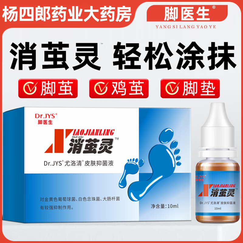 脚医生正品消茧灵去除脚底上老茧脚垫胼胝脚趾茧子硬茧厚茧涂抹液