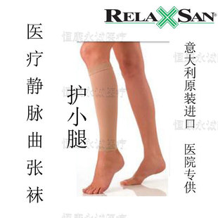 进口意大利瑞兰森Relaxsan护小腿50310预防静脉曲张小腿压力弹力