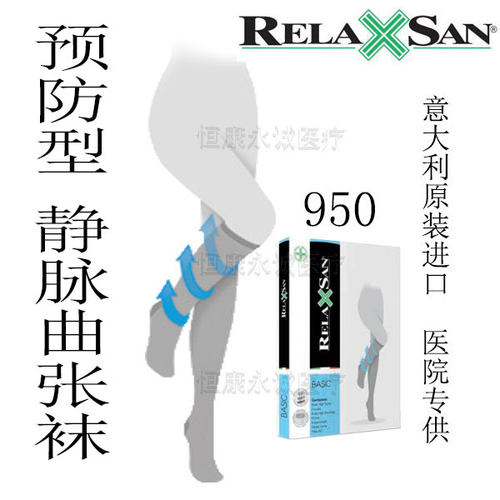 瑞兰森relaxsan静脉曲张弹力袜