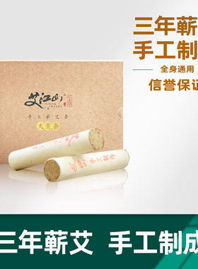 艾江山大黄条/4根装 三年蕲艾手工制成