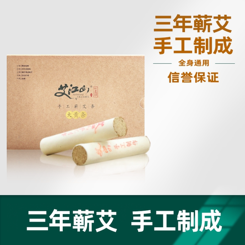 艾江山大黄条新手的第一根艾条