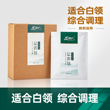 艾江山蕲艾草本足浴包/10包 适合白领  综合调理