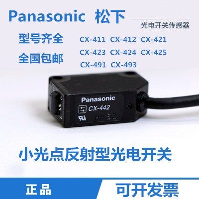原装松下光电开关传感器CX-425/424/411/422/441/442/423/444/491在类目 电子/电工, 开关, 感应开关中 - 来自Buy2taobao.com提供专业的淘宝代购服务