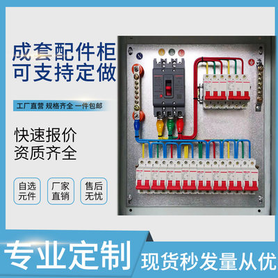 专业定制低压成套配电箱电表箱控制箱动力柜