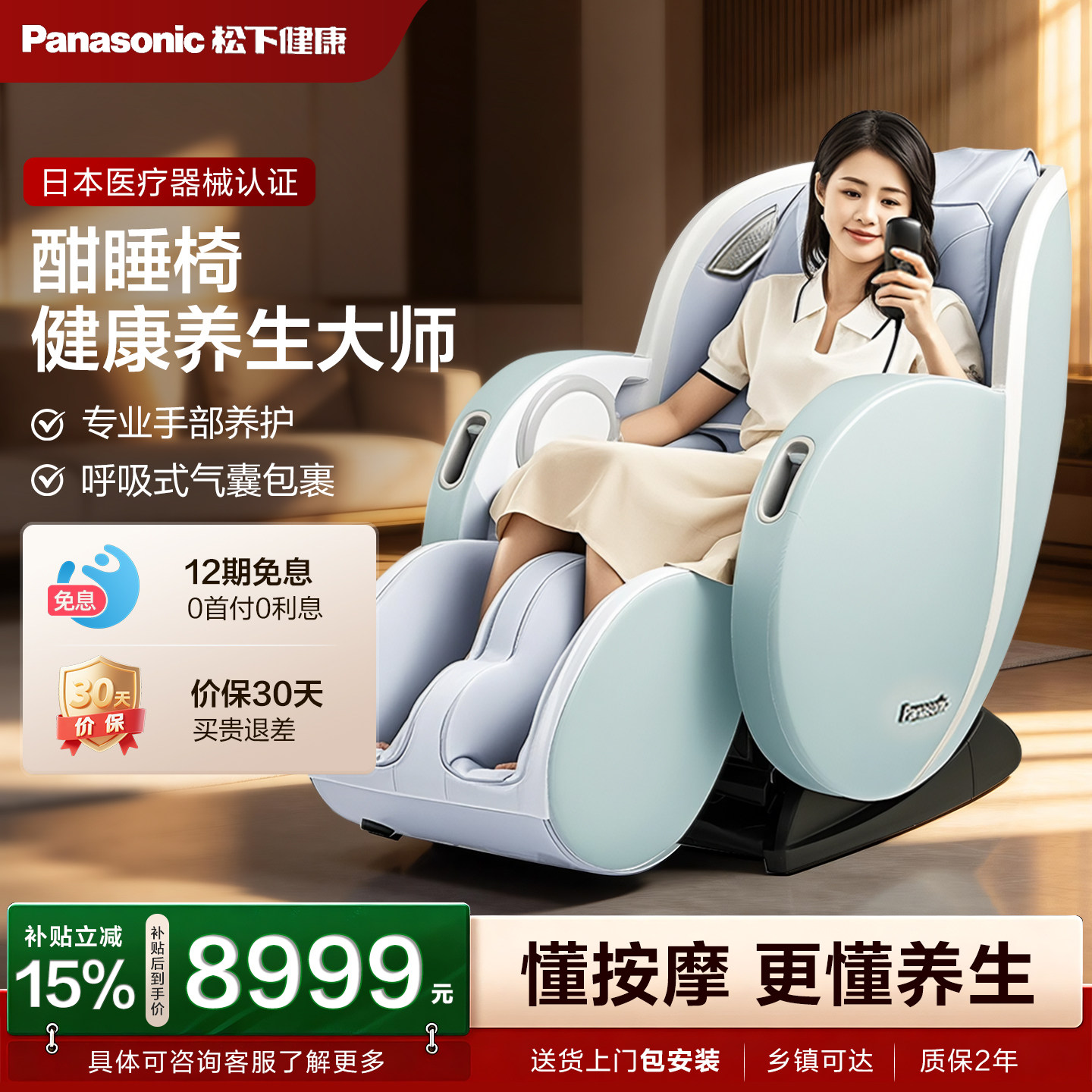 日本松下按摩椅家用全身智能自动太空豪华舱电动按摩椅MA22节日礼