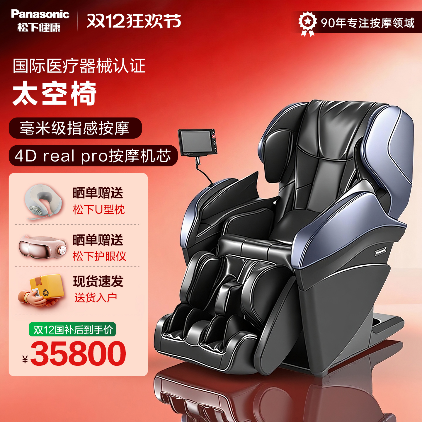 日本松下按摩椅家用豪华智能4D零重力全身多功能电动沙发椅MA100