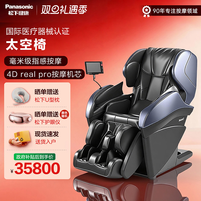 日本松下按摩椅家用豪华智能4D零重力全身多功能电动沙发椅MA100