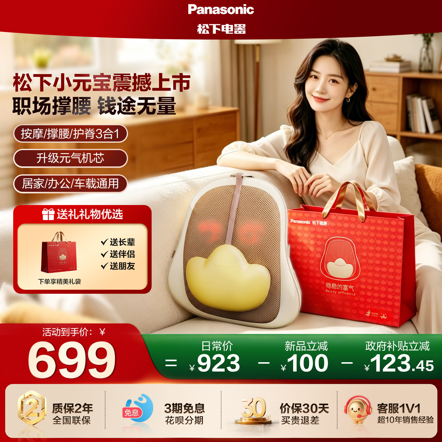 松下小元宝护脊按摩靠垫RAD70图片