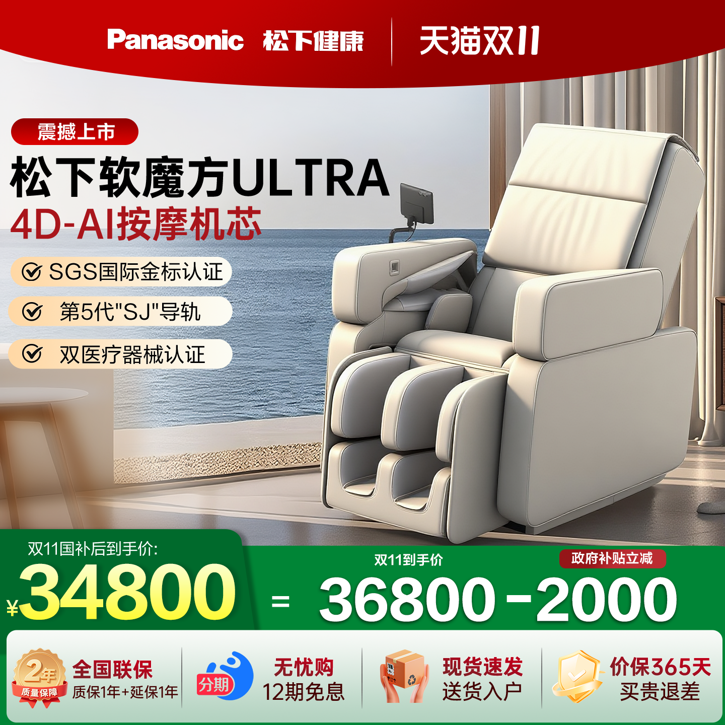 松下软魔方按摩椅家用全身太空豪华舱智能十大品牌REALPRO MA111