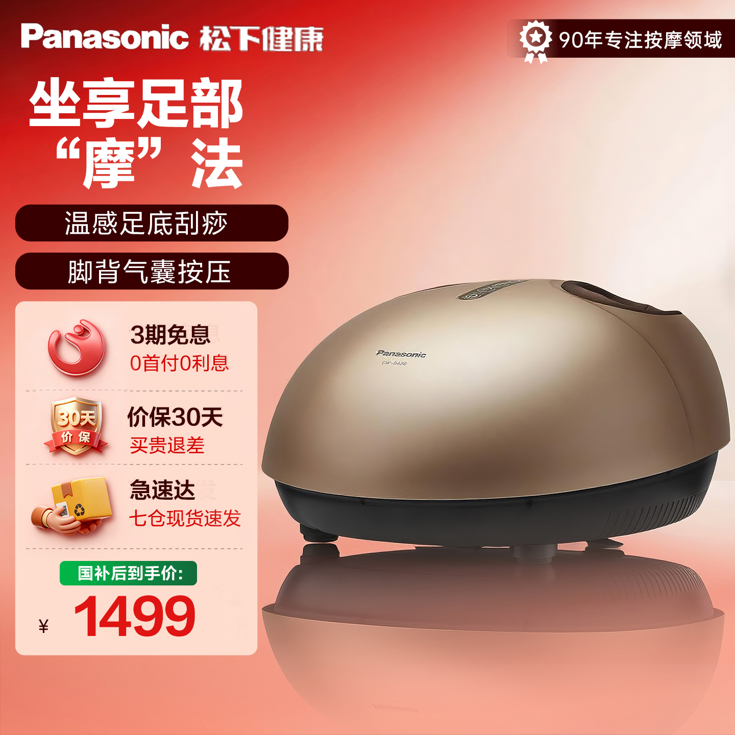 松下足部脚底全自动揉捏足疗热疗