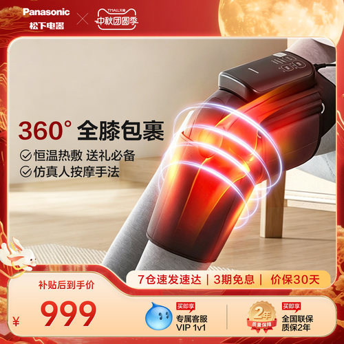 松下膝盖腿部揉捏热敷理疗按摩仪