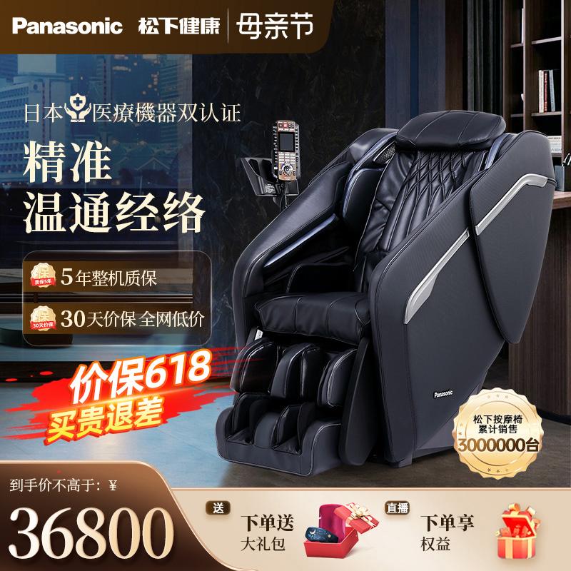 Panasonic/松下家用豪华按摩椅全身智能款多功能全自动零重力MA8