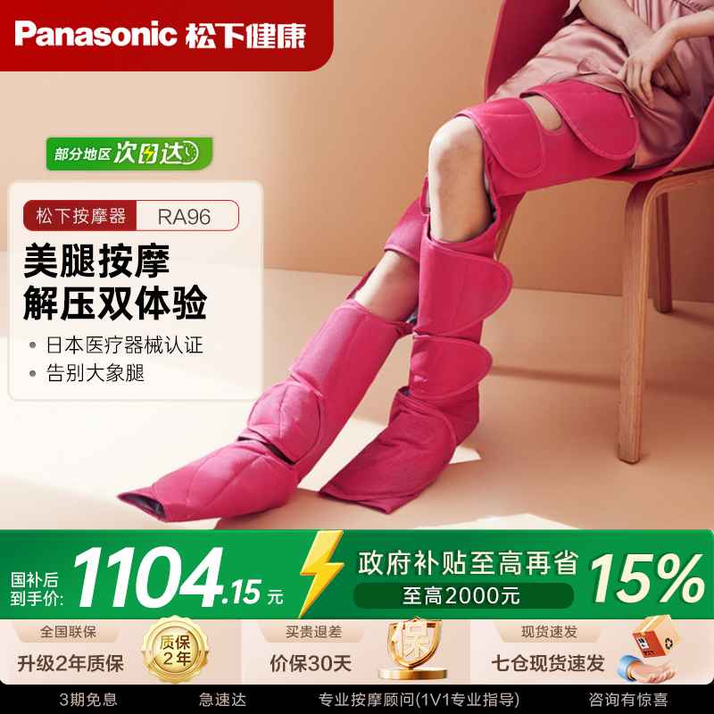 Panasonic松下腿部美腿按摩器