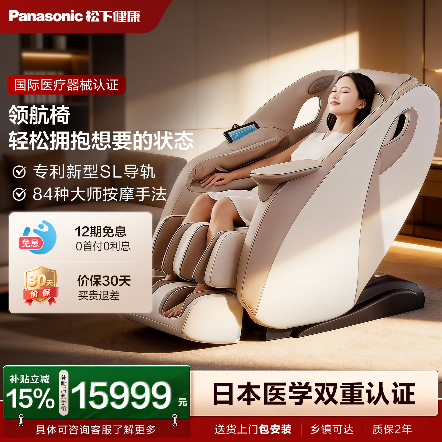 松下按摩椅家用全身日本智能太空豪华舱电动沙发椅MA33 节日礼物
