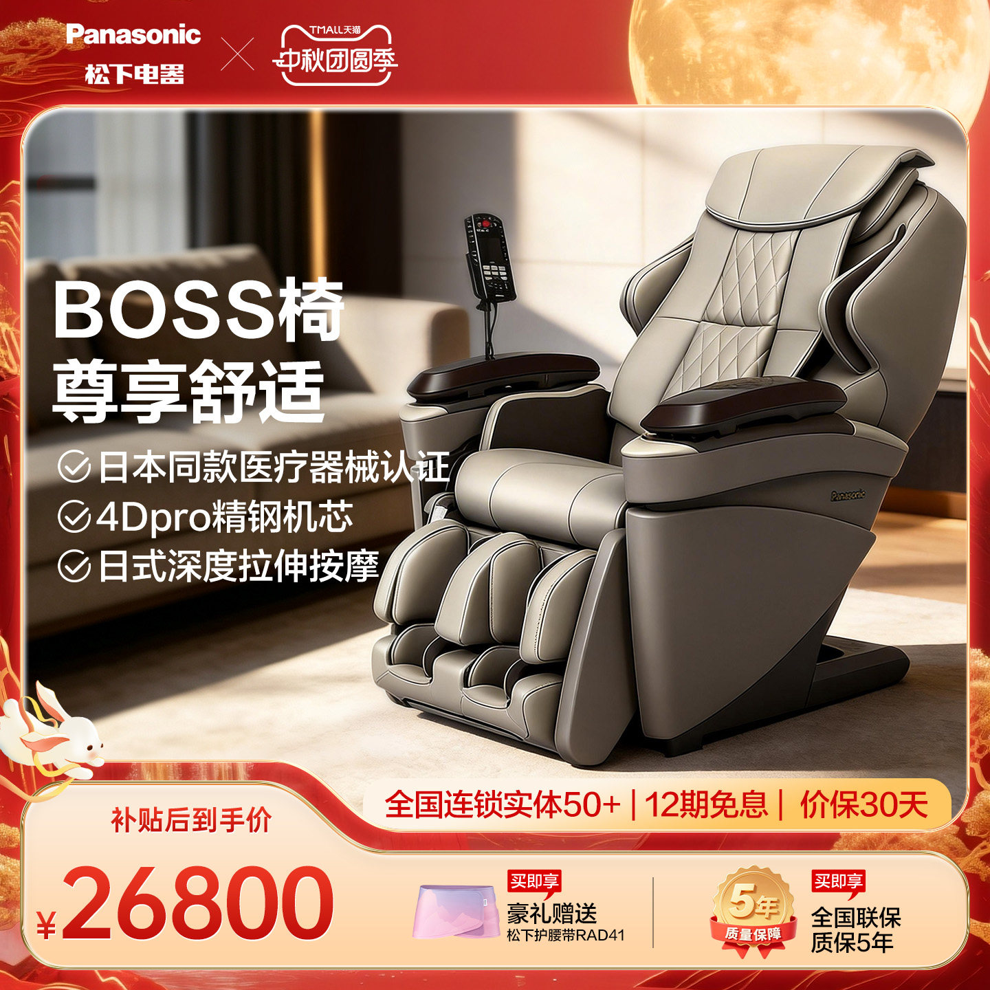 日本松下按摩椅高端BOSS椅MAG1家用全身电动太空豪华舱中秋节礼物