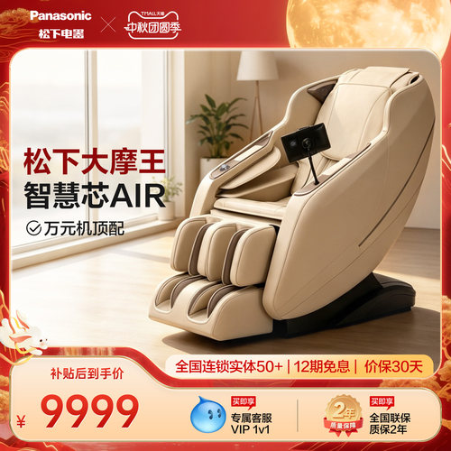松下家用豪华舱按摩椅MA25