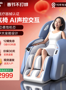 松下按摩椅家用全身全自动太空豪华舱电动智能沙发椅MAC9新年礼物