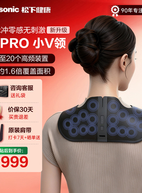 松下小V领3Dpro肩颈按摩仪高频脉冲按摩器颈椎按摩披肩38礼物
