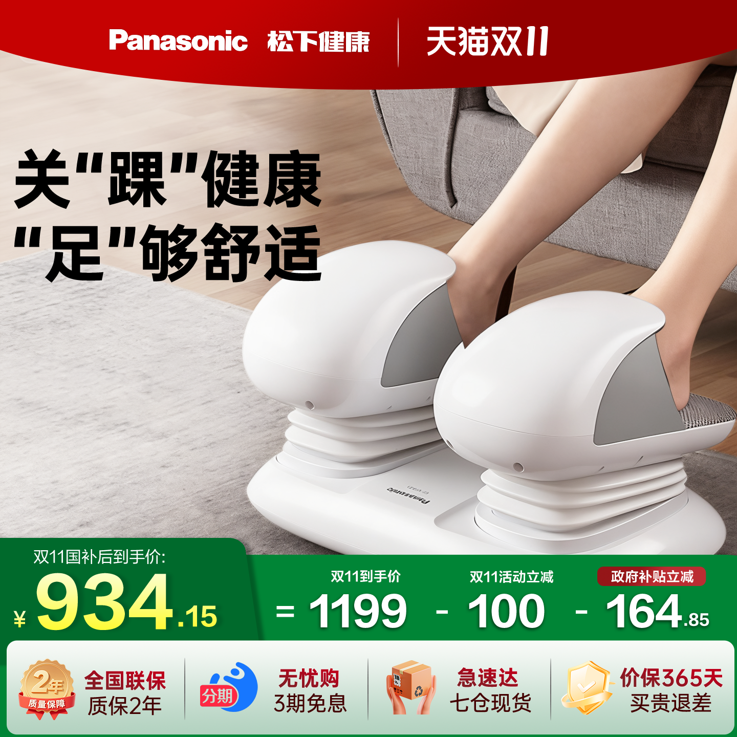 Panasonic/松下足疗机家用足底足部按摩仪脚底穴位按摩仪器 VFD21