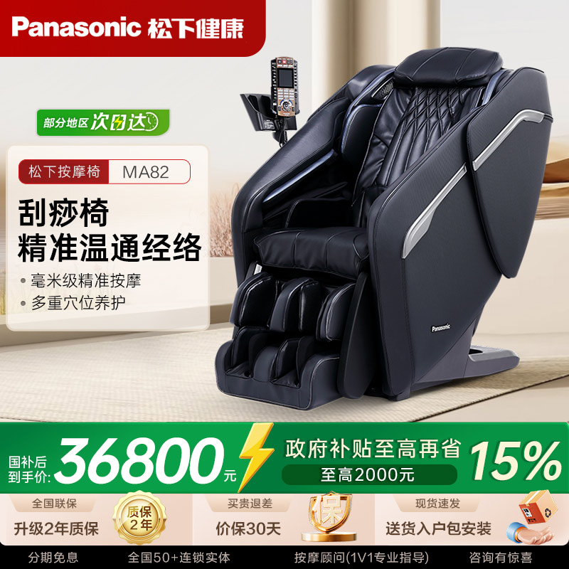 【全网臻品】松下按摩椅MA82家用
