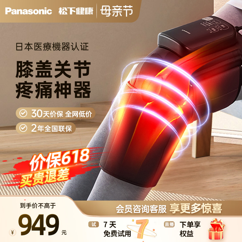 Panasonic/松下膝部膝盖按摩器家用护膝保暖热敷膝关节按摩仪RJ50