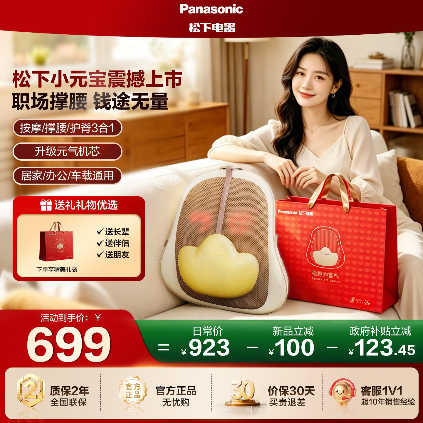 松下小元宝护脊按摩靠垫RAD70图片