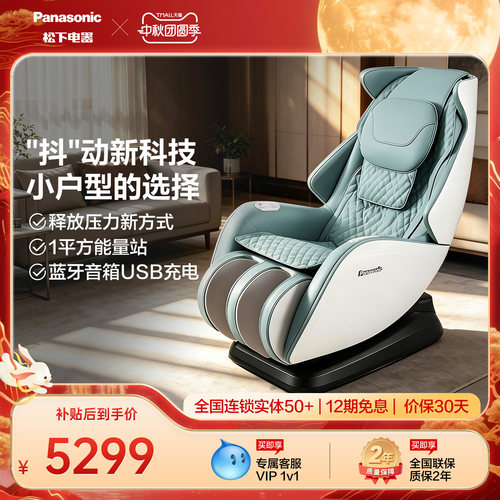 松下家用智能豪华按摩椅MA06新款