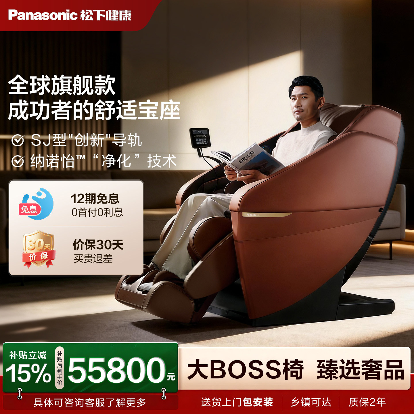 日本松下大BOSS按摩椅MA131旗舰家用全身豪华高端沙发椅节日礼物