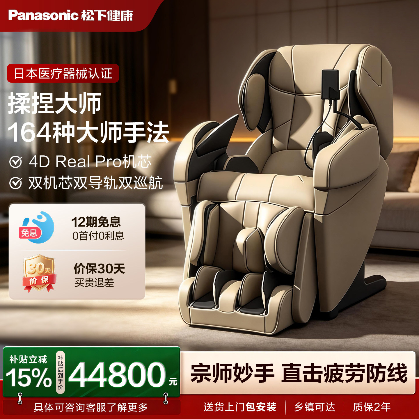 松下按摩椅MA101家用全身全自动智能4D高端电动按摩沙发节日礼物