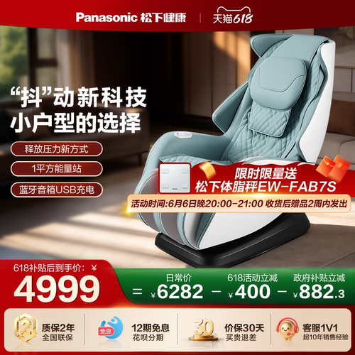 松下家用智能豪华按摩椅MA06新款