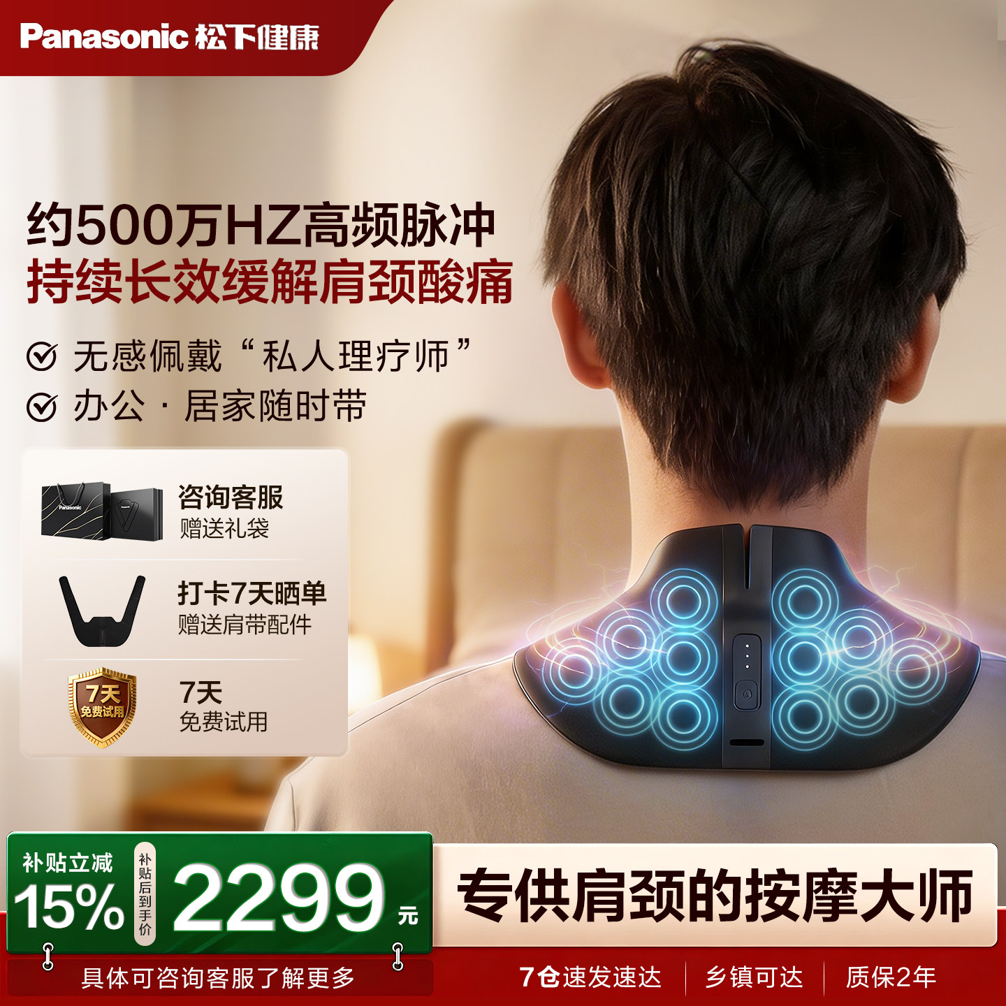 松下小V领肩颈按摩仪颈腰部高频脉冲按摩器斜方肌按摩披肩节日礼
