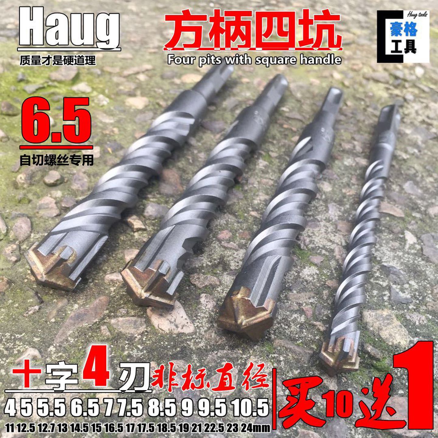 非标12.5方柄5.5四坑9.5十字13四刃17电锤18.5冲击19钻头23 24mm图片