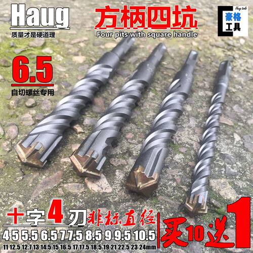 非标12.5方柄5.5四坑9.5十字13四刃17电锤18.5冲击19钻头23 24mm