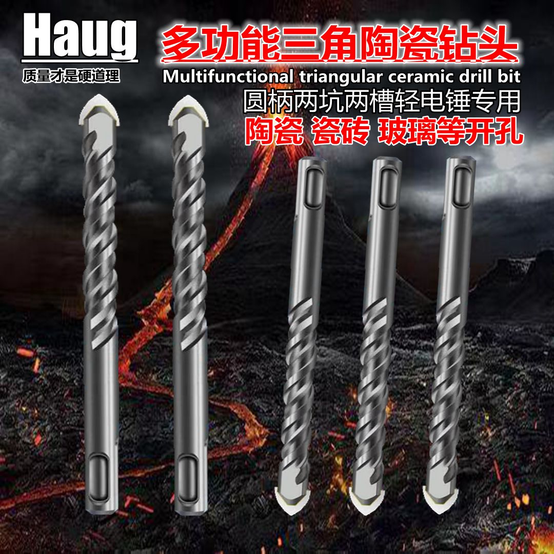 圆柄两坑两槽轻电锤专用陶瓷砖玻璃三角合金扩孔钻头6 8 10 12mm