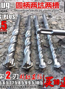 非标5.5圆柄6.5两坑7.5两槽8.5一字9.5十字9电锤10.5冲击13mm钻头