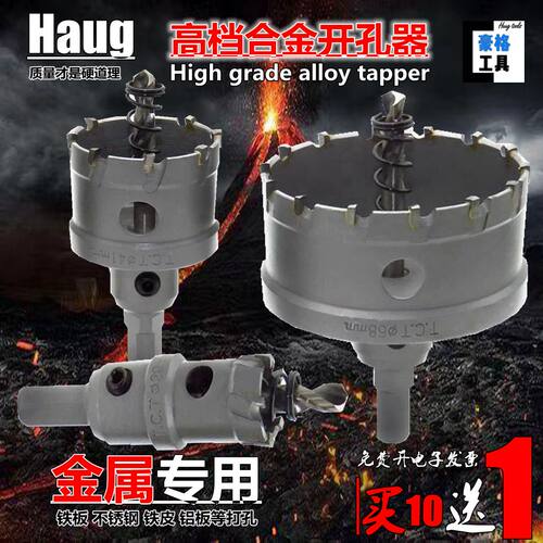 不锈钢铝合金铁板金属开孔器28-31-32-34-37-39-42-43-46-47-48mm