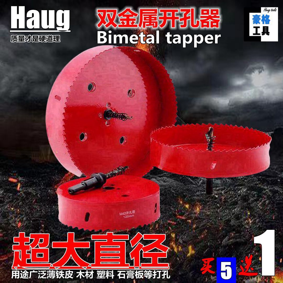 双金属木工石膏板pvc管塑料开孔器165-175-185-195-210-215-225mm