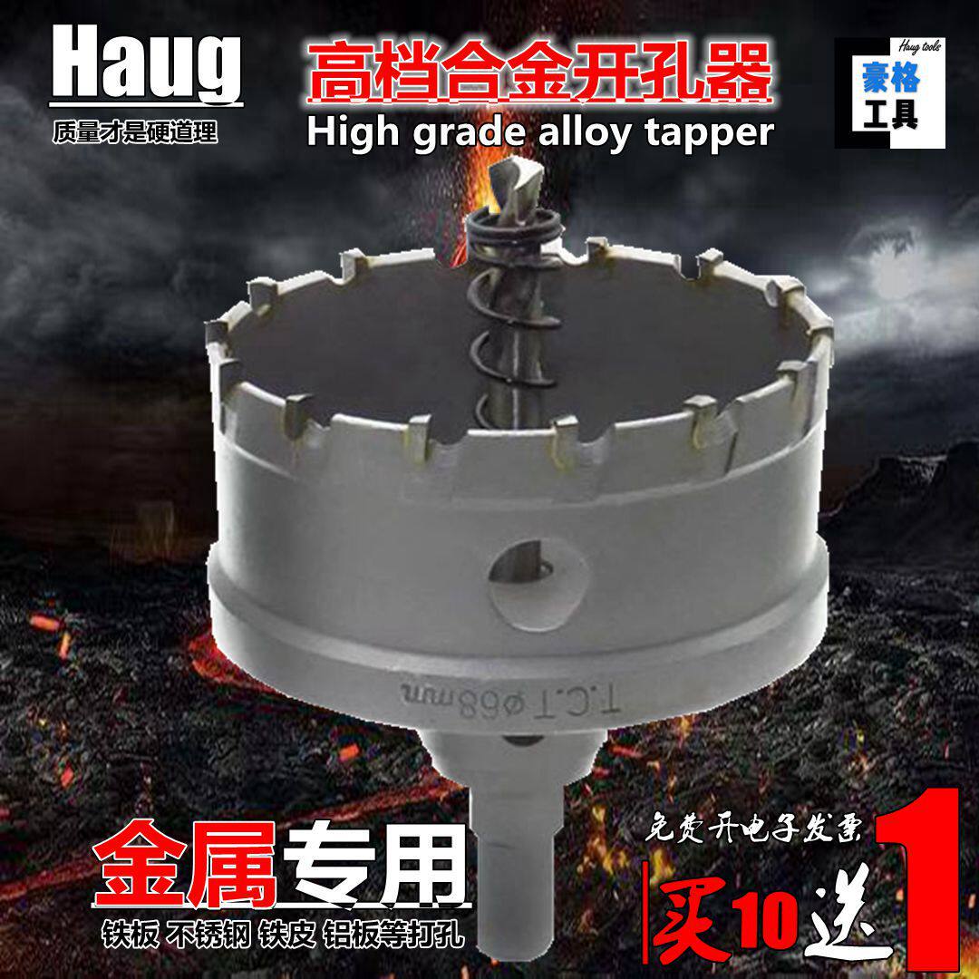 不锈钢铝合金铁板金属开孔器51-53-54-56-57-61-62-63-64-67-72mm