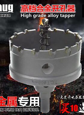 不锈钢铝合金铁板金属开孔器51-53-54-56-57-61-62-63-64-67-72mm