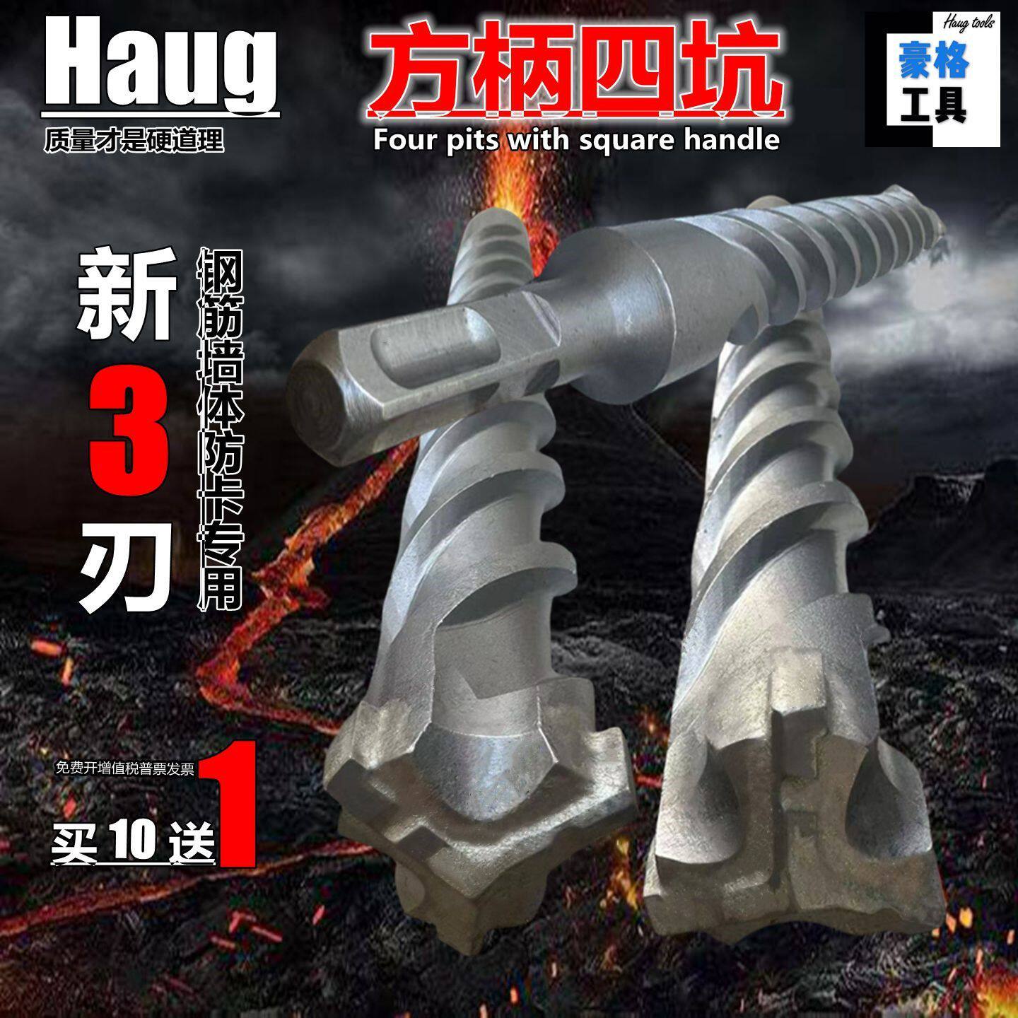 方柄四坑新三刃混凝土水泥穿过砖墙钢筋防卡打孔电锤冲击合金钻头