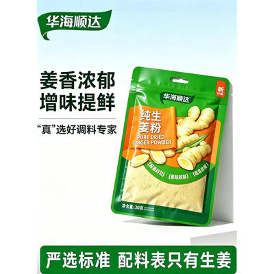 华海顺达纯生姜粉30g*5袋