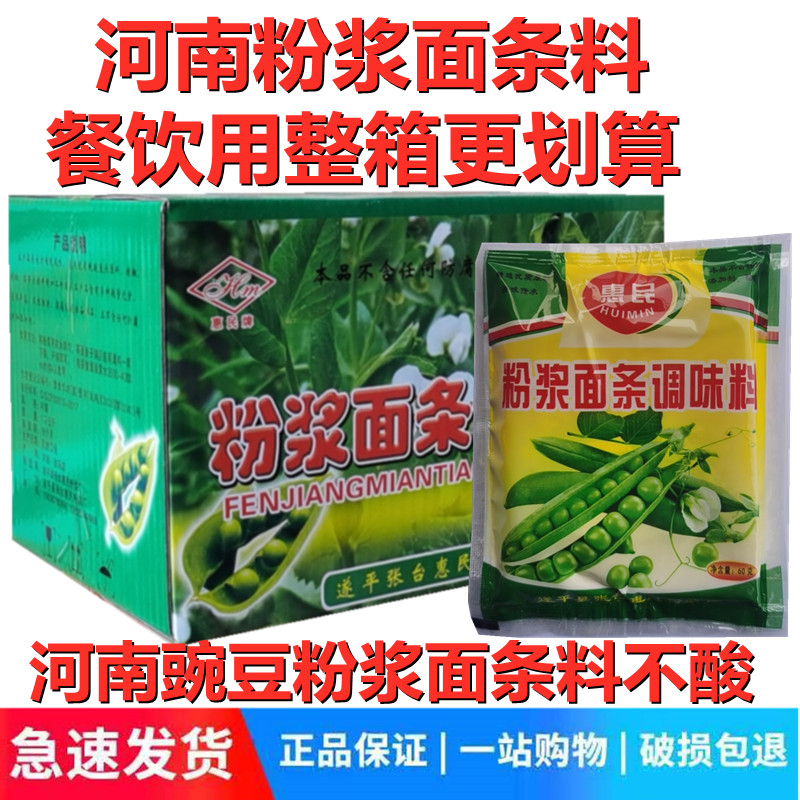 惠民牌粉浆面条调料55g*10袋粉