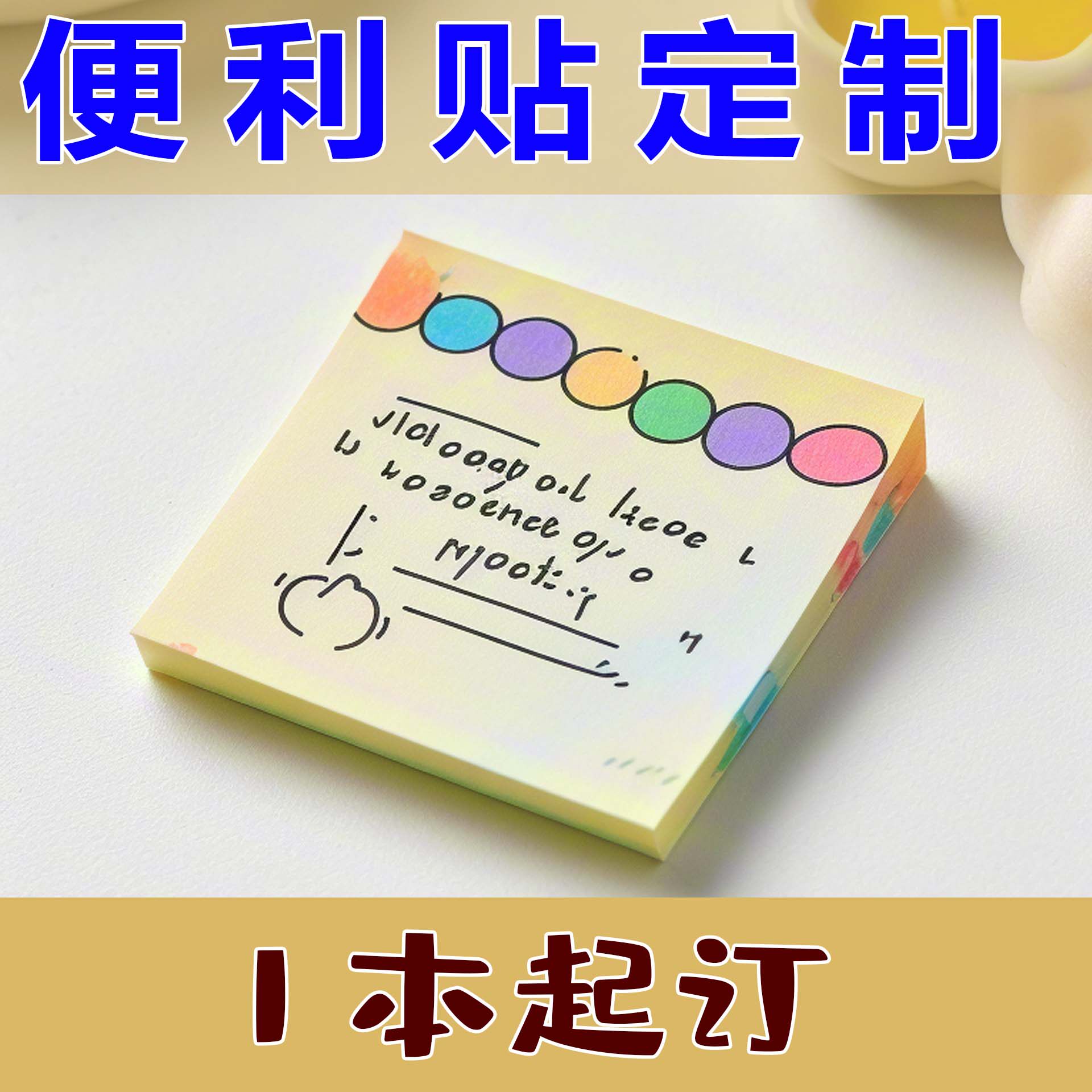 便利贴定制logo有粘性N次贴便签
