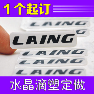 水晶滴塑定做不干胶标贴定制标牌标签印刷车标金属标贴logo订做