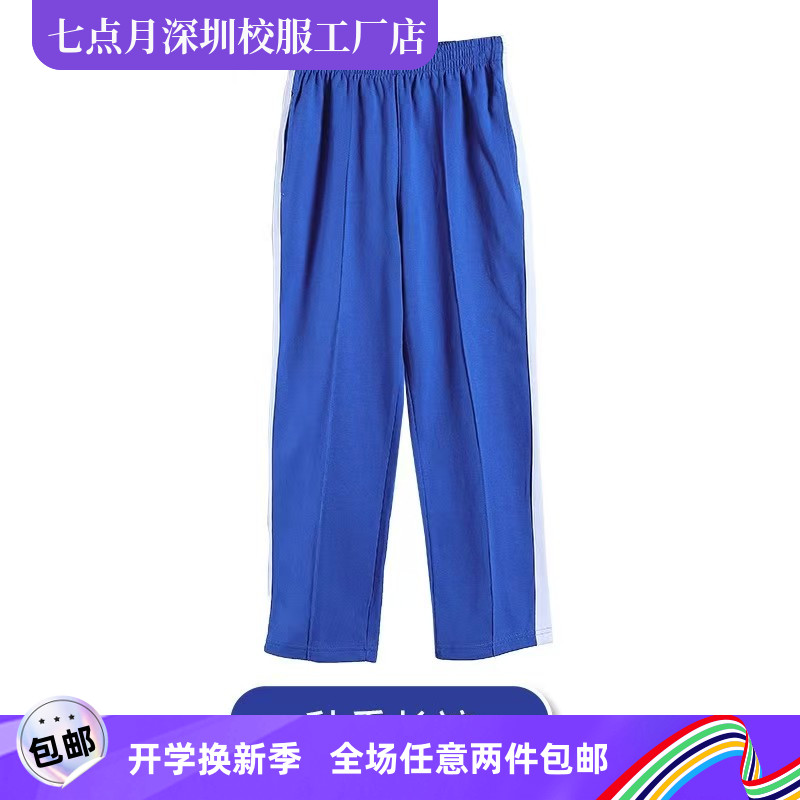 七点月深圳校服小学生春秋长裤纯棉T恤运动服开学季男女运动校裤