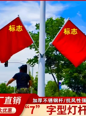 灯杆国旗工字型v型党旗五星红旗户外路灯杆壁挂斜插式7字型国旗杆
