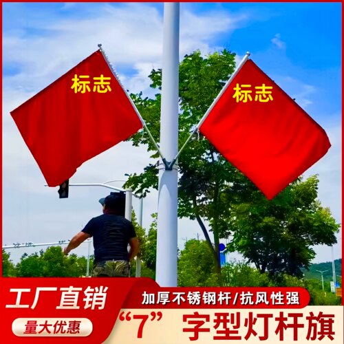 灯杆国旗工字型v型党旗五星红旗户外路灯杆壁挂斜插式7字型国旗杆